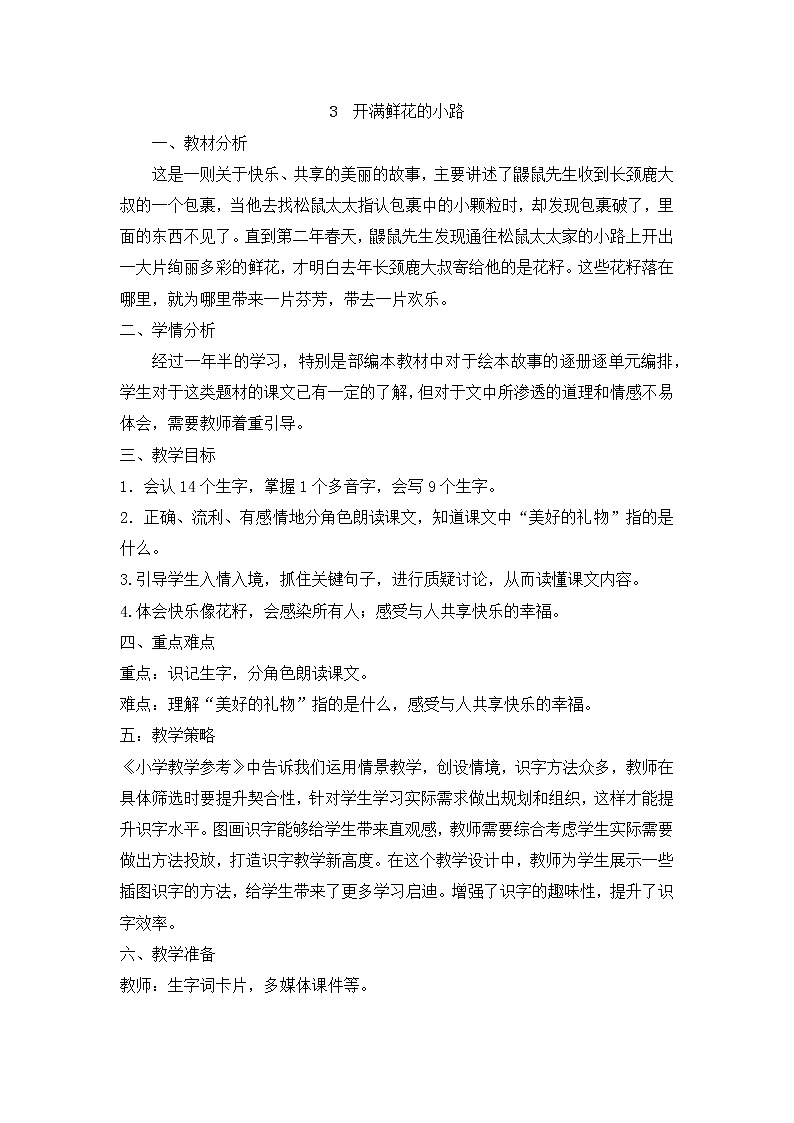 3开满鲜花的小路（教案）部编版语文二年级下册01