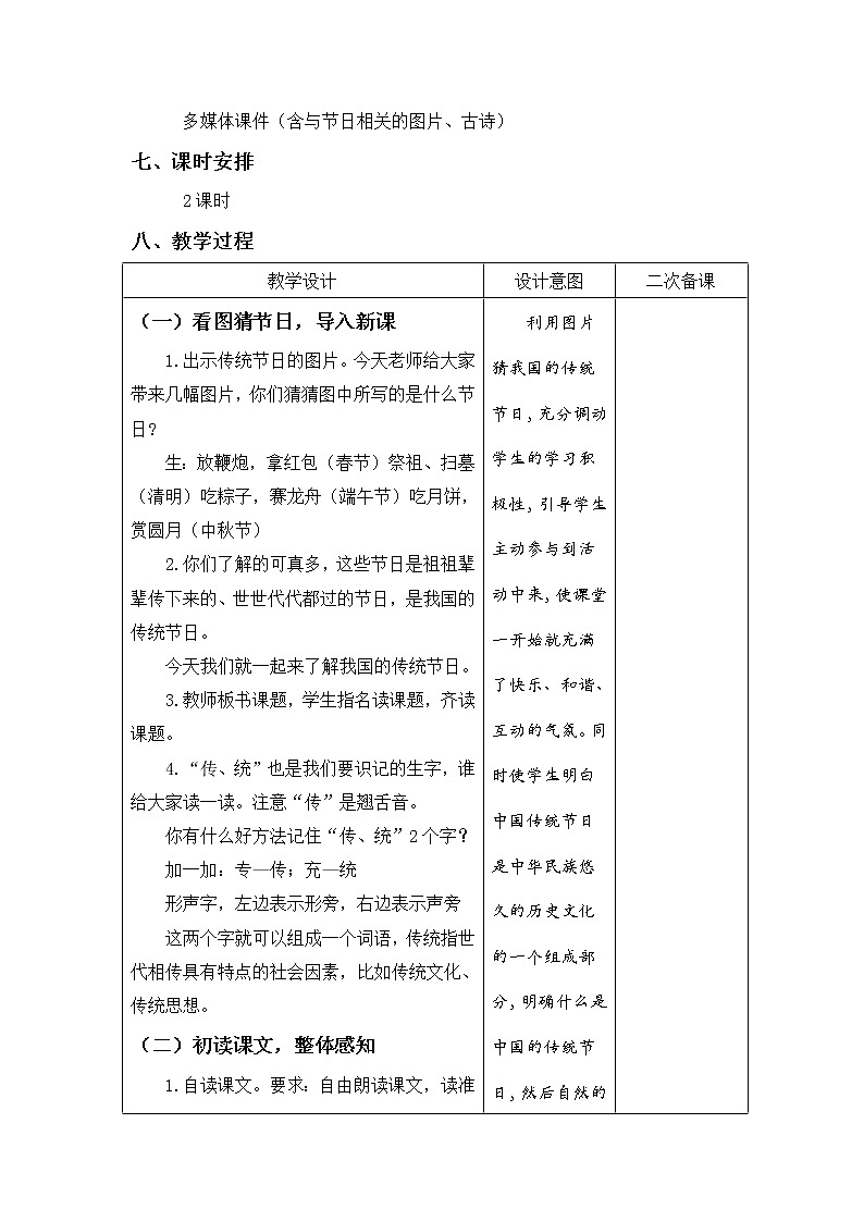 2《传统节日 》（教案）部编版语文二年级下册02