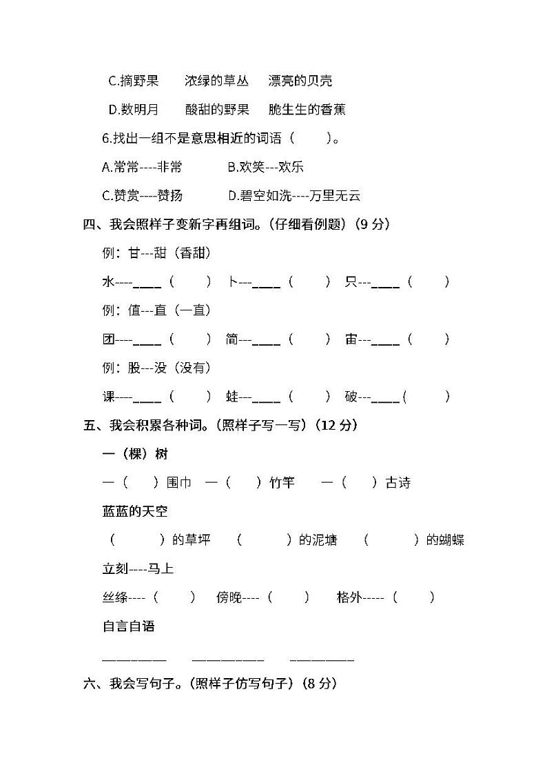 小学统编版语文二年级下册期末测试卷六及答案03