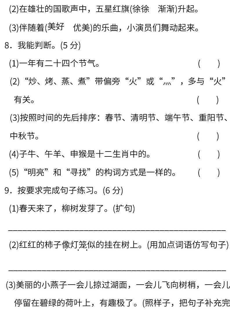 小学统编版语文二年级下册期末测试卷一含答案第3页