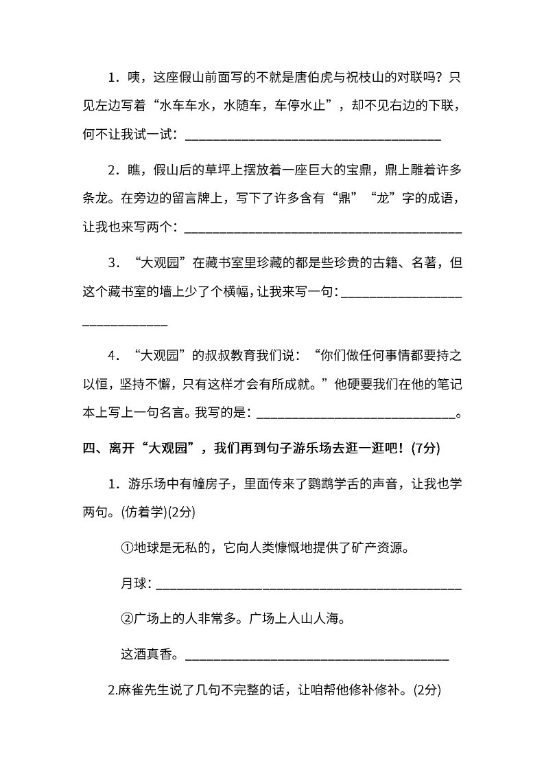小学统编版语文六年级下册期末测试卷六及答案第2页