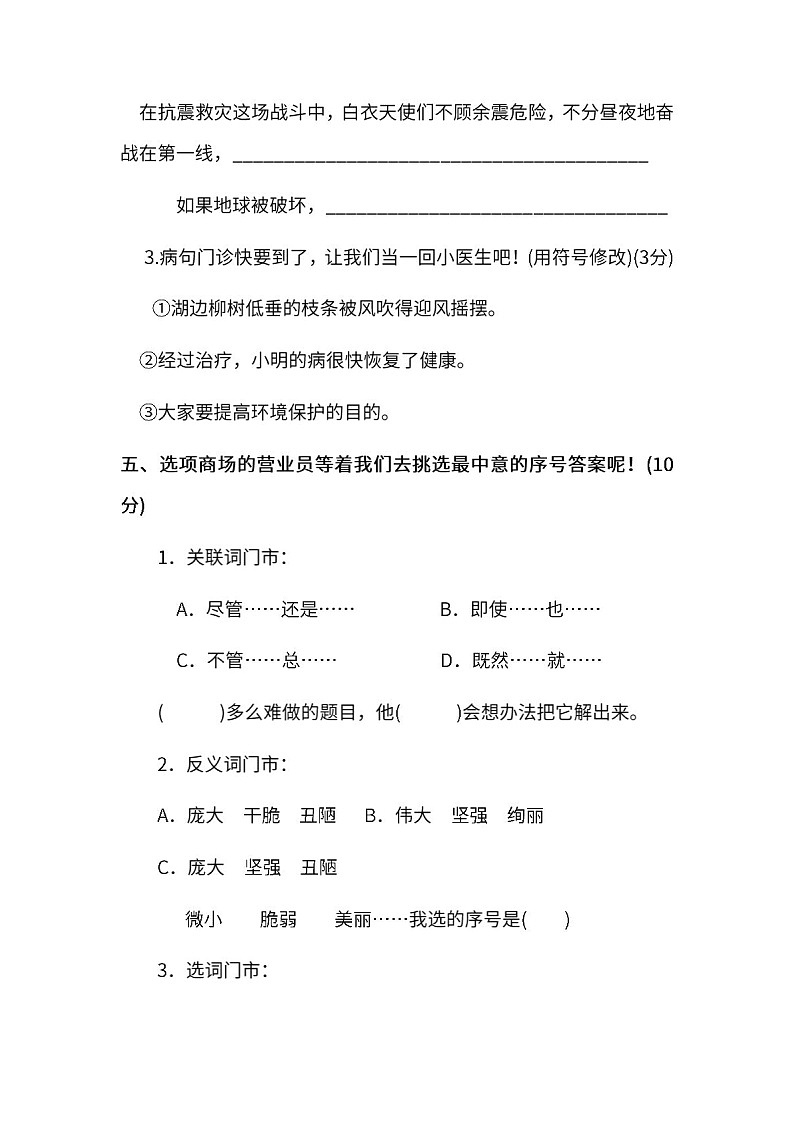 小学统编版语文六年级下册期末测试卷六及答案第3页