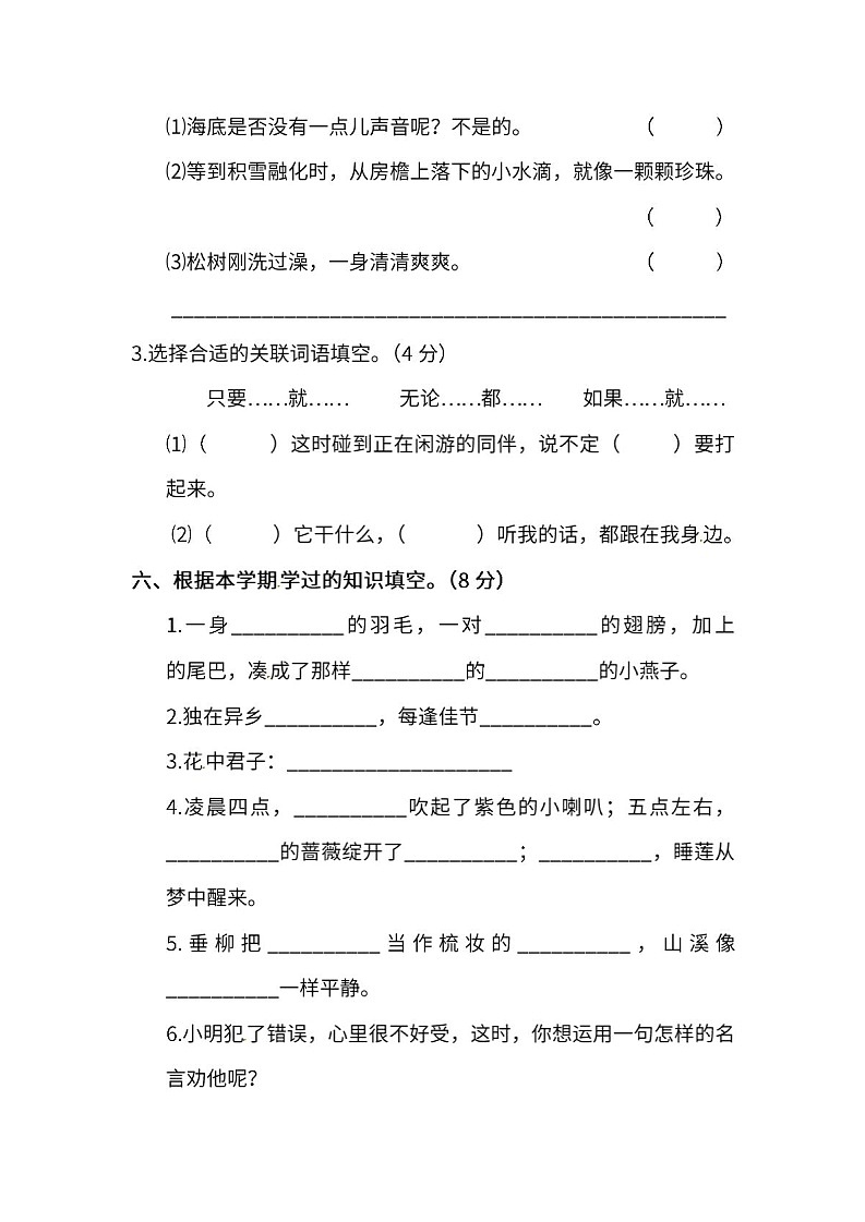 小学统编版语文三年级下册期末测试卷六及答案03