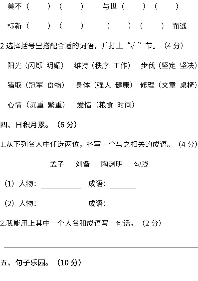 小学统编版语文六年级下册期末测试卷二含答案第2页
