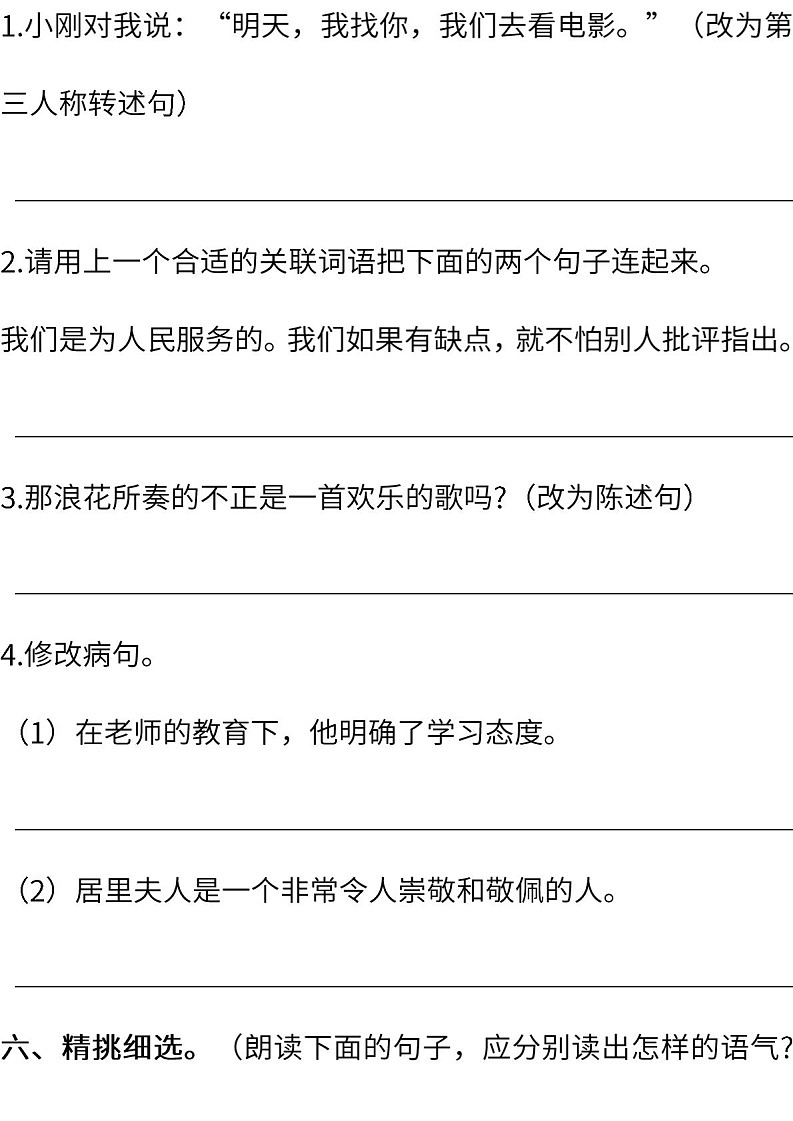 小学统编版语文六年级下册期末测试卷二含答案第3页
