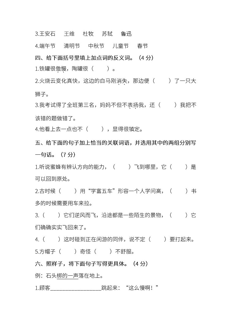 小学统编版语文三年级下册期末测试卷八及答案第2页