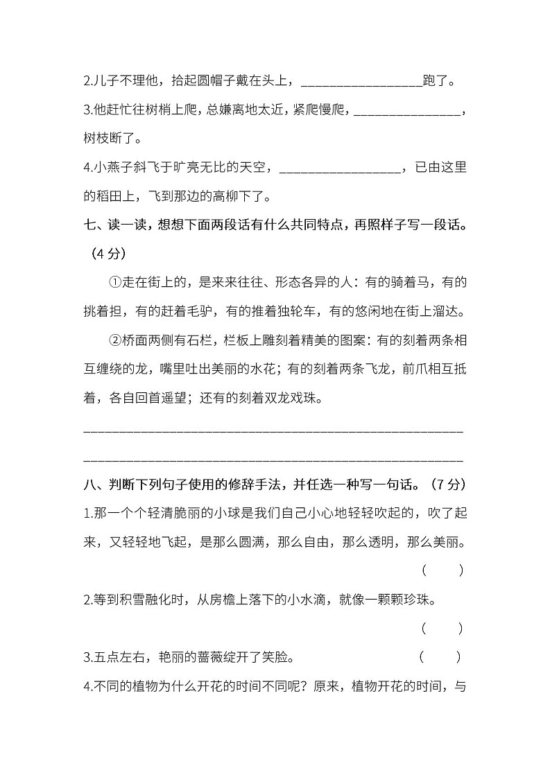 小学统编版语文三年级下册期末测试卷八及答案第3页