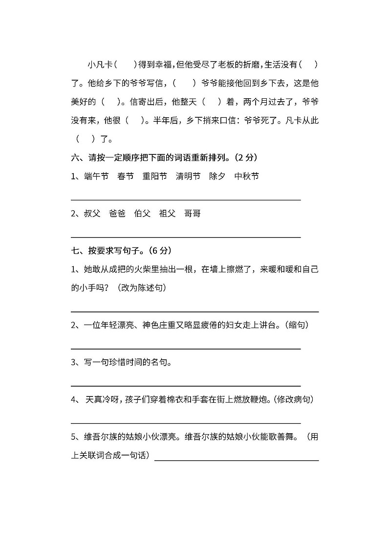 小学统编版6年级语文下册期末测试卷九含答案第2页