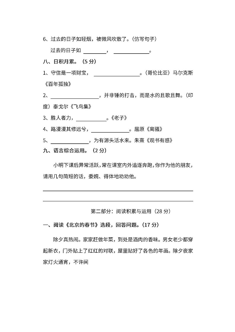 小学统编版6年级语文下册期末测试卷九含答案第3页