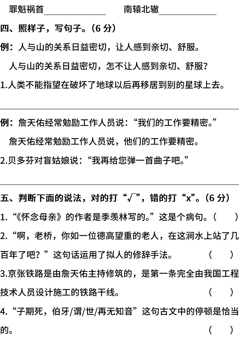 小学统编版语文六年级下册期末测试卷三含答案第2页