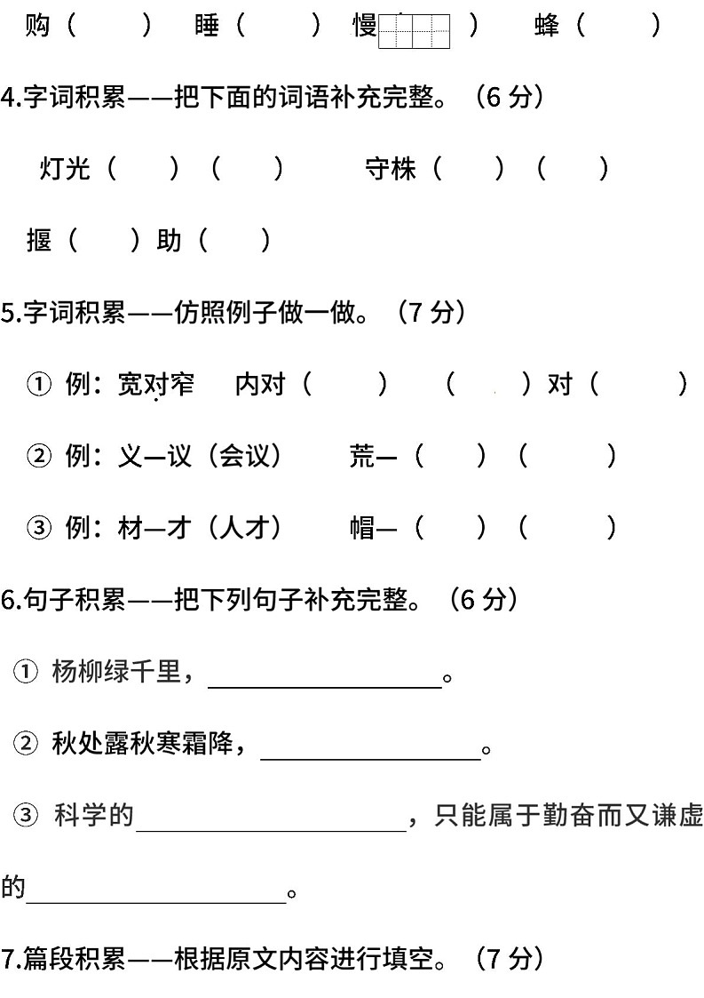 小学统编版语文二年级下册期末测试卷三含答案第2页