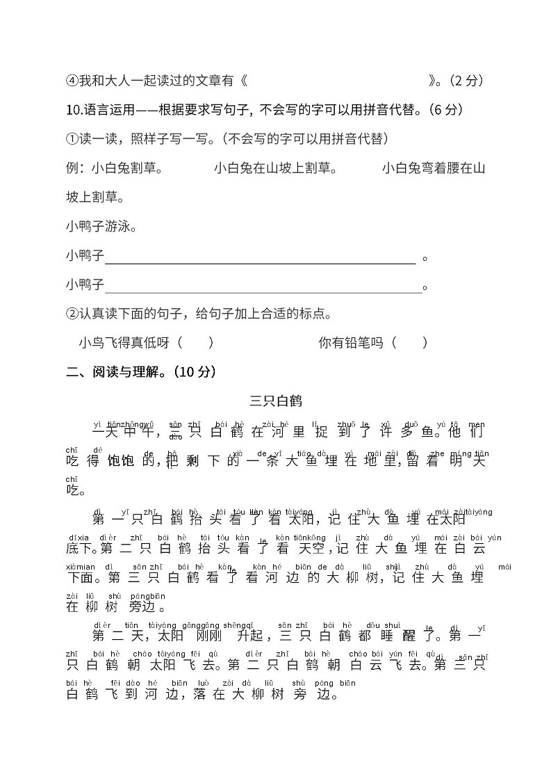 小学统编版语文1年级下册期末测试卷五及答案第3页