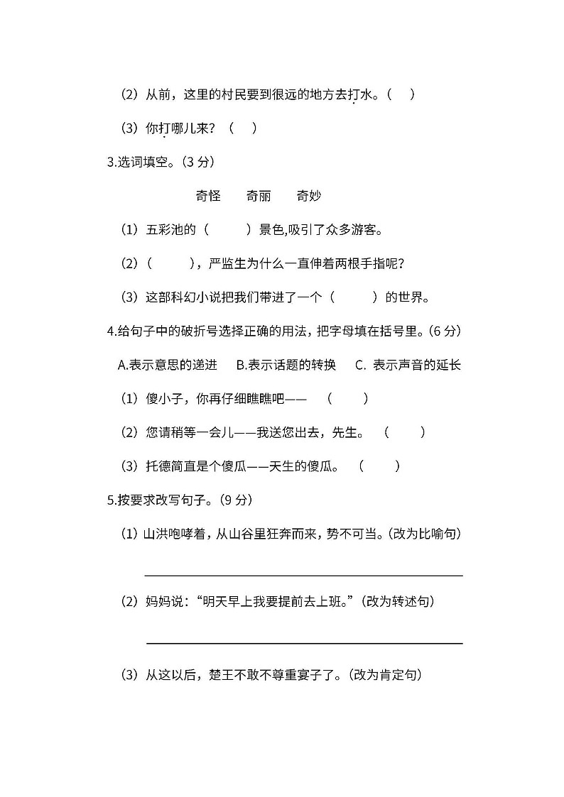 小学统编版5年级语文下册期末测试卷九含答案第2页