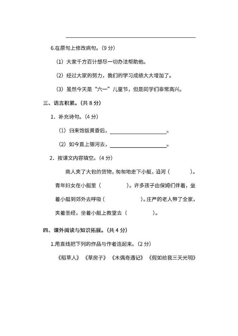 小学统编版5年级语文下册期末测试卷九含答案第3页
