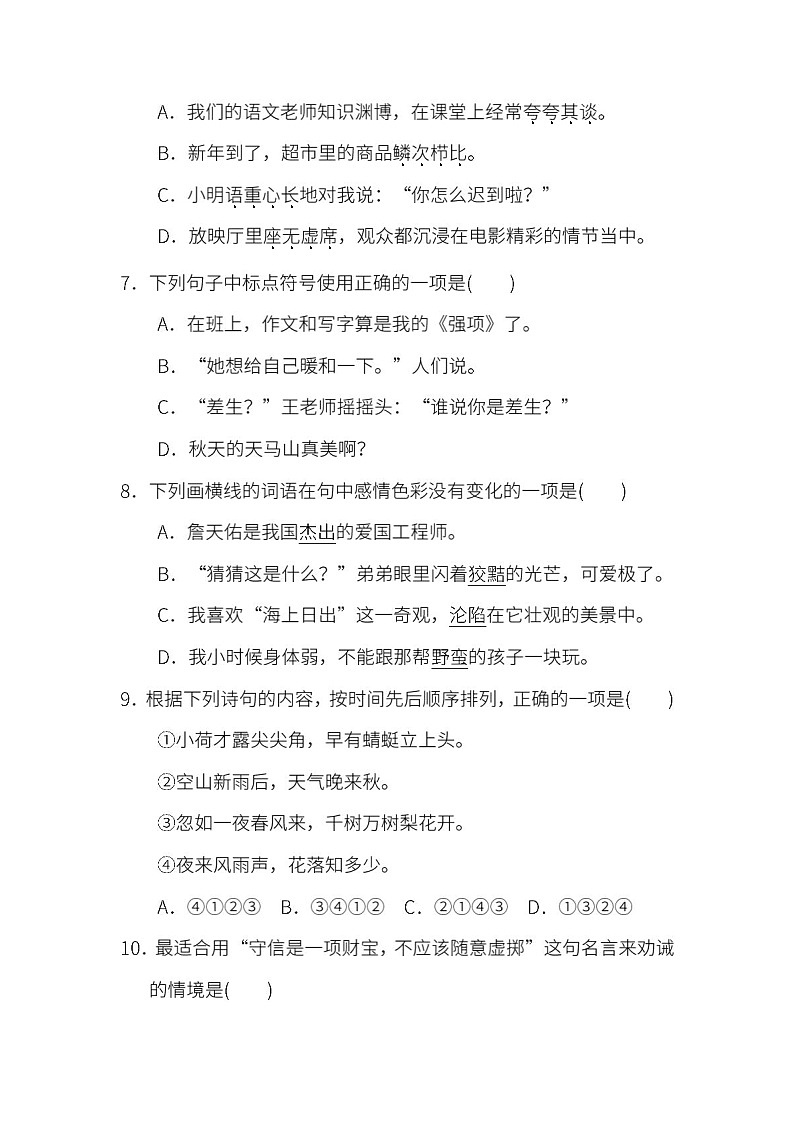 小学统编版语文六年级下册期末测试卷八及答案第2页