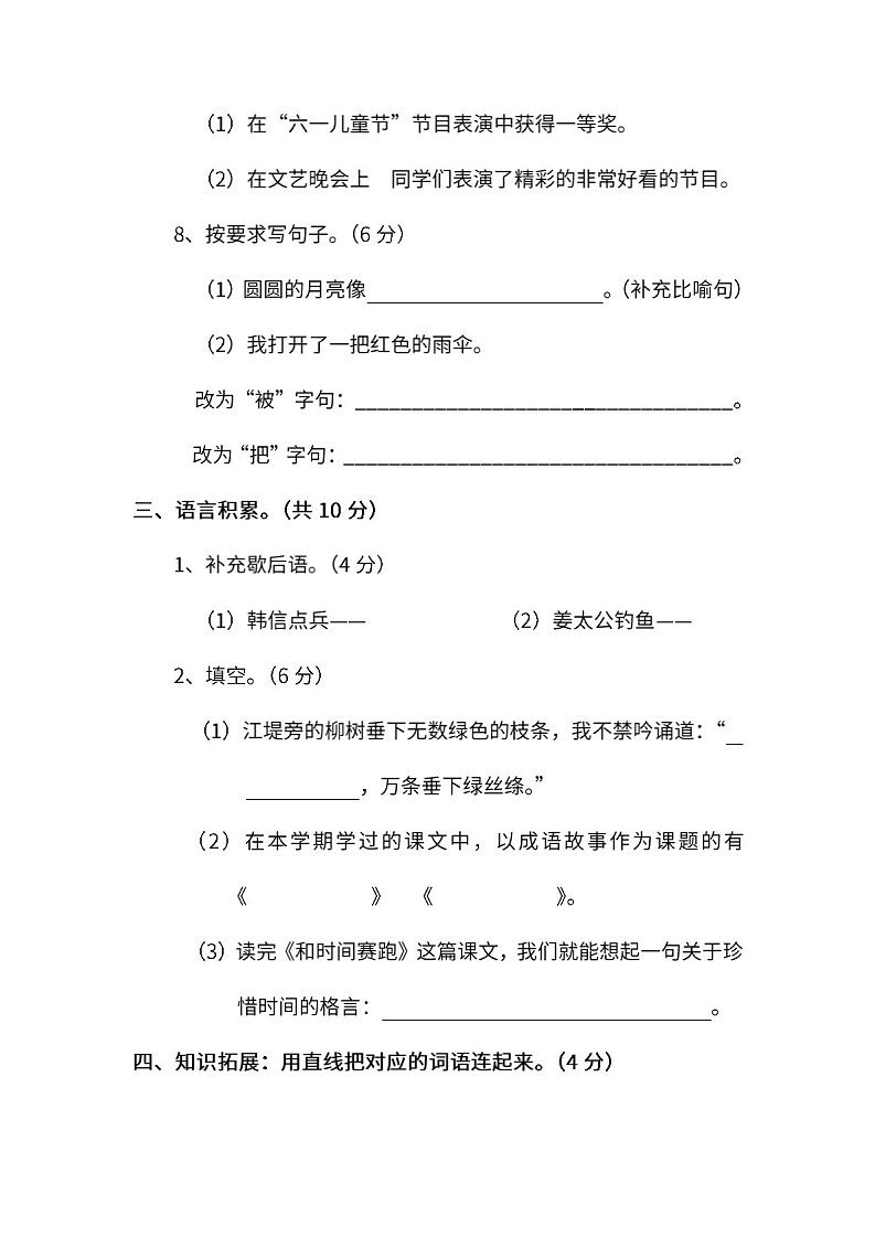小学统编版语文三年级下册期末测试卷十及答案第3页