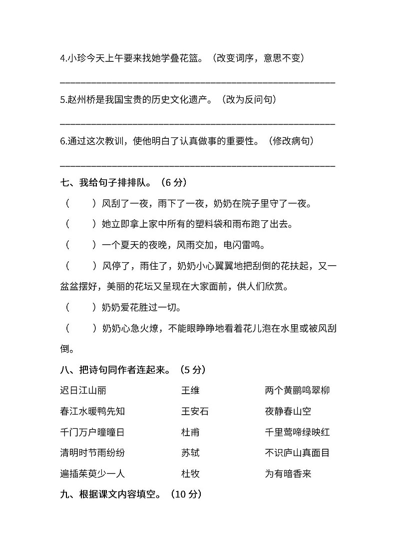 小学统编版语文三年级下册期末测试卷七及答案03