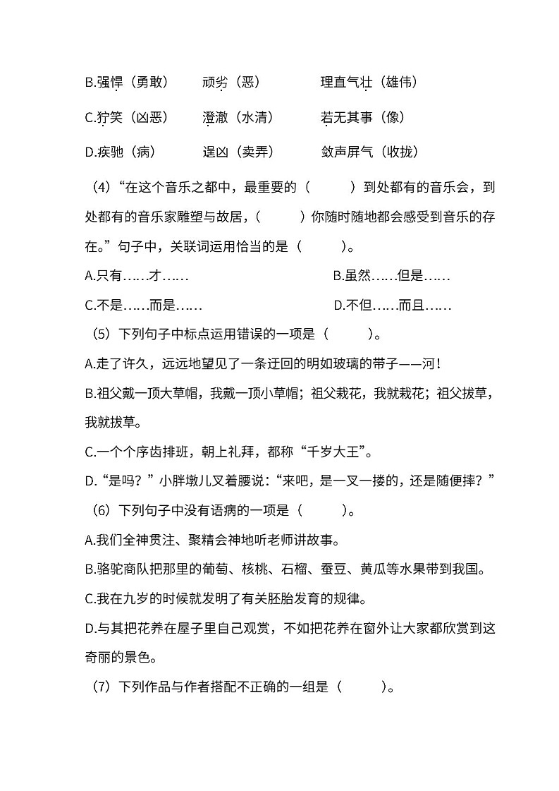 小学统编版语文五年级下册期末测试卷七及答案第2页