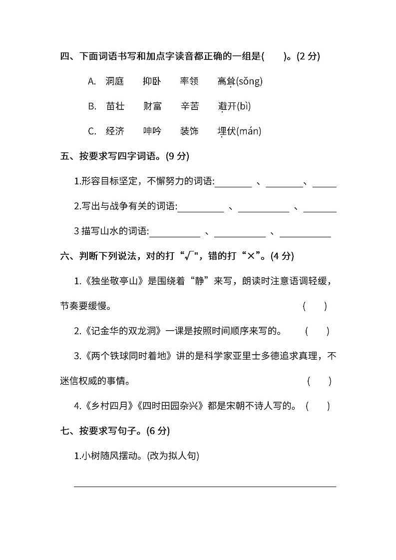 小学统编版语文四年级下册期末测试卷六及答案02