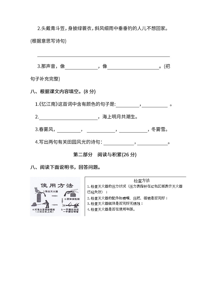 小学统编版语文四年级下册期末测试卷六及答案03