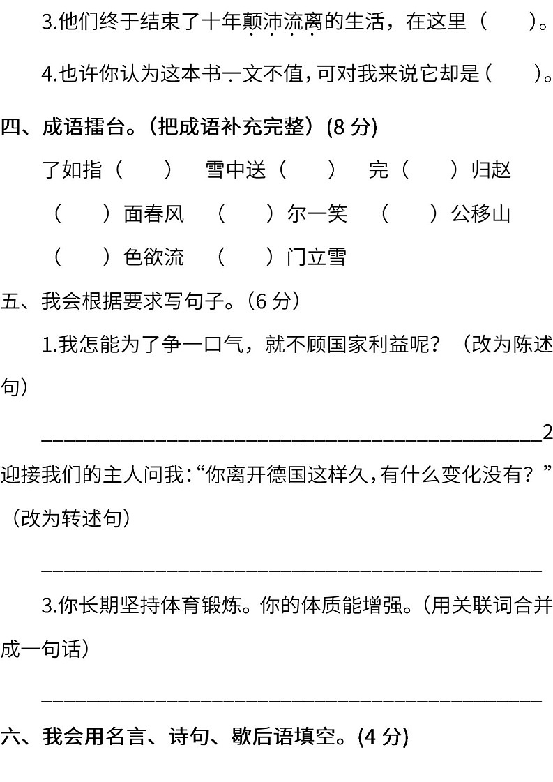 小学统编版语文五年级下册期末测试卷一含答案第2页