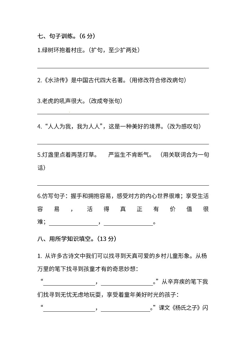 小学统编版语文五年级下册期末测试卷十及答案第3页