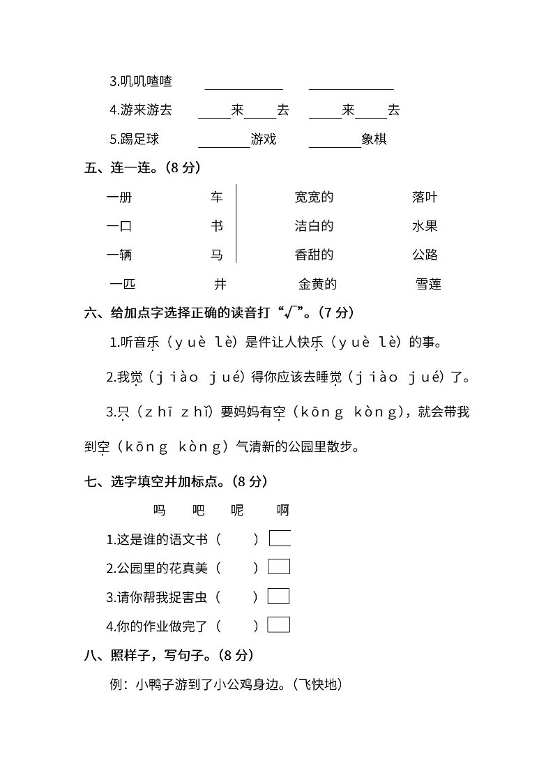 小学统编版语文一年级下册期末测试卷十一及答案02