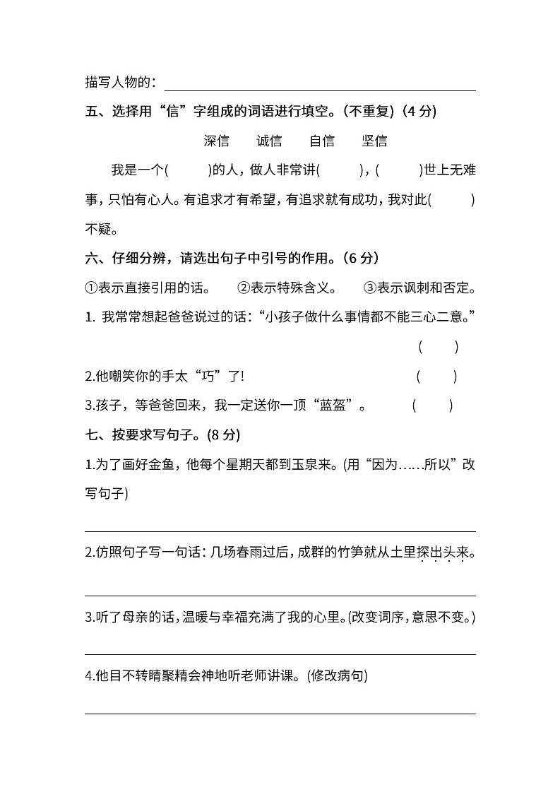 小学统编版语文四年级下册期末测试卷七及答案02