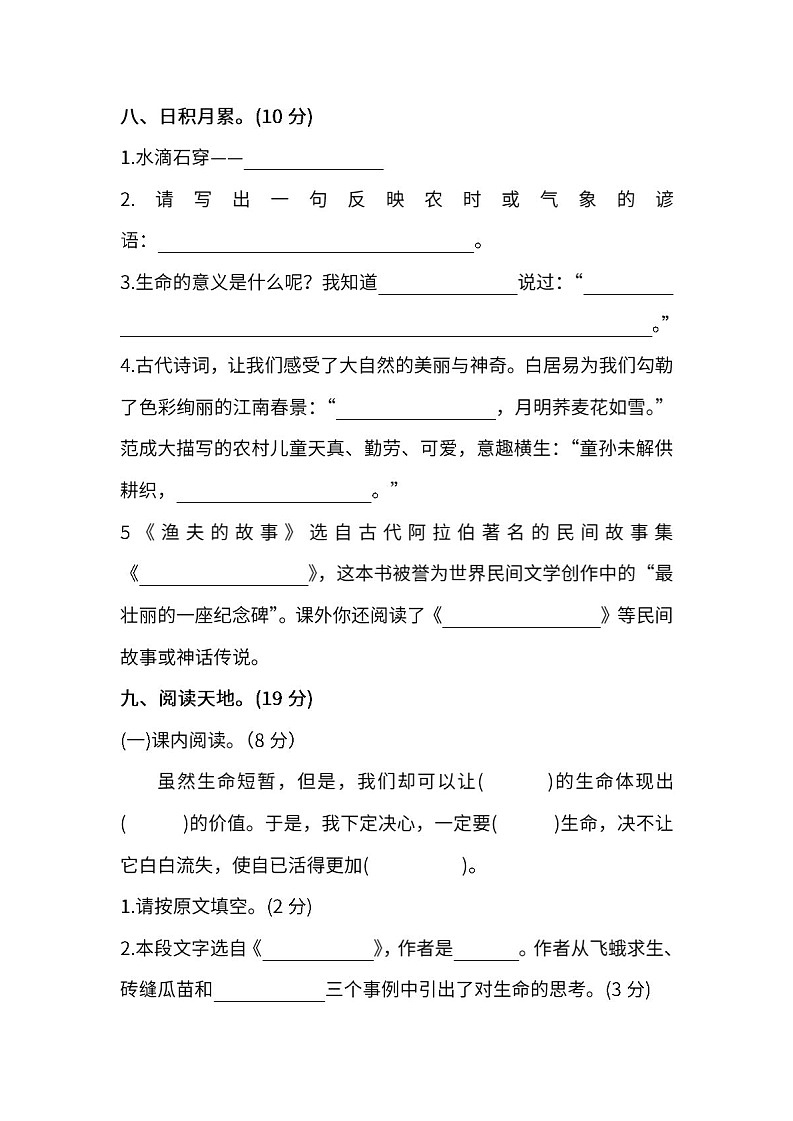 小学统编版语文四年级下册期末测试卷七及答案03