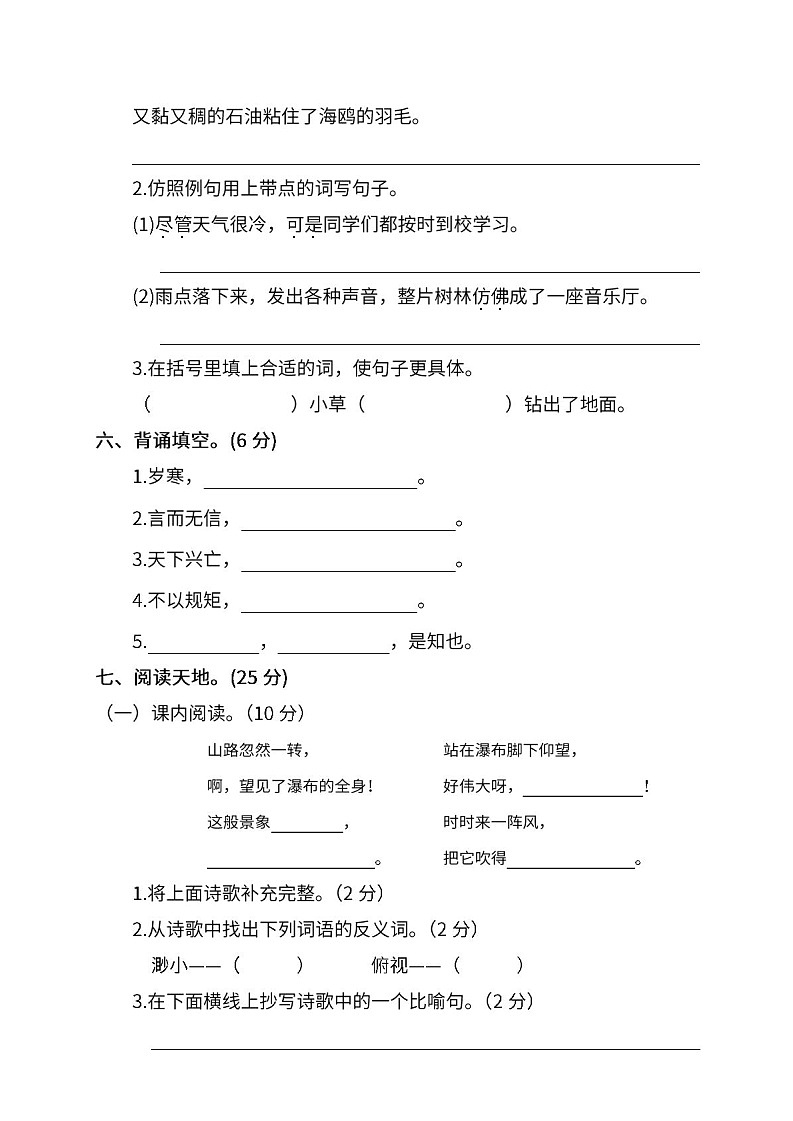 小学统编版语文三年级下册期末测试卷十一及答案02