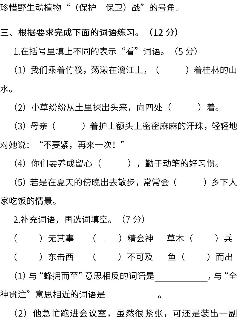 小学统编版语文四年级下册期末测试卷二含答案第2页