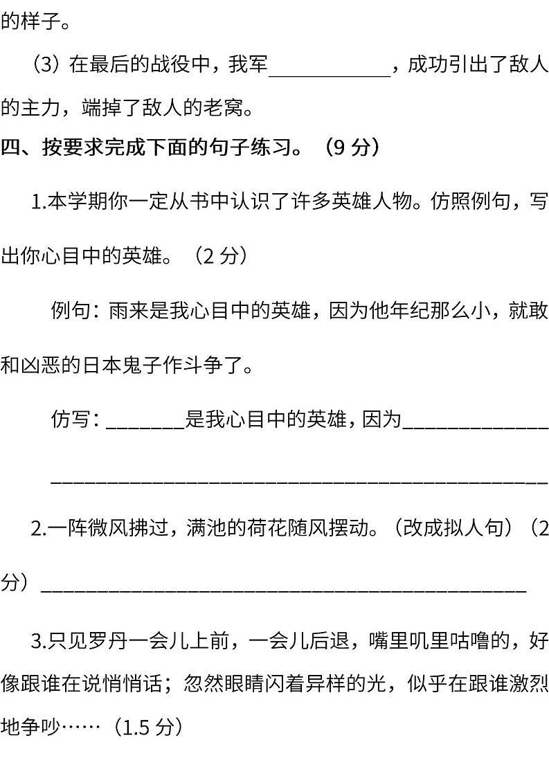 小学统编版语文四年级下册期末测试卷二含答案第3页