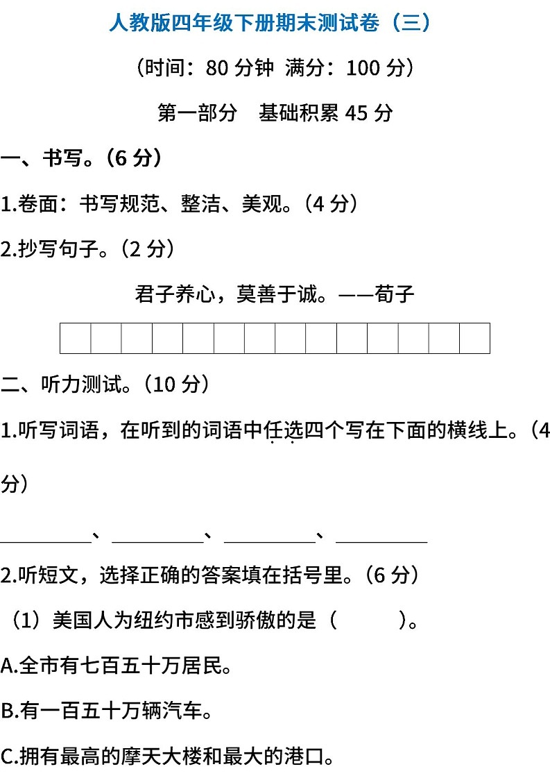 小学统编版语文四年级下册期末测试卷三含答案第1页