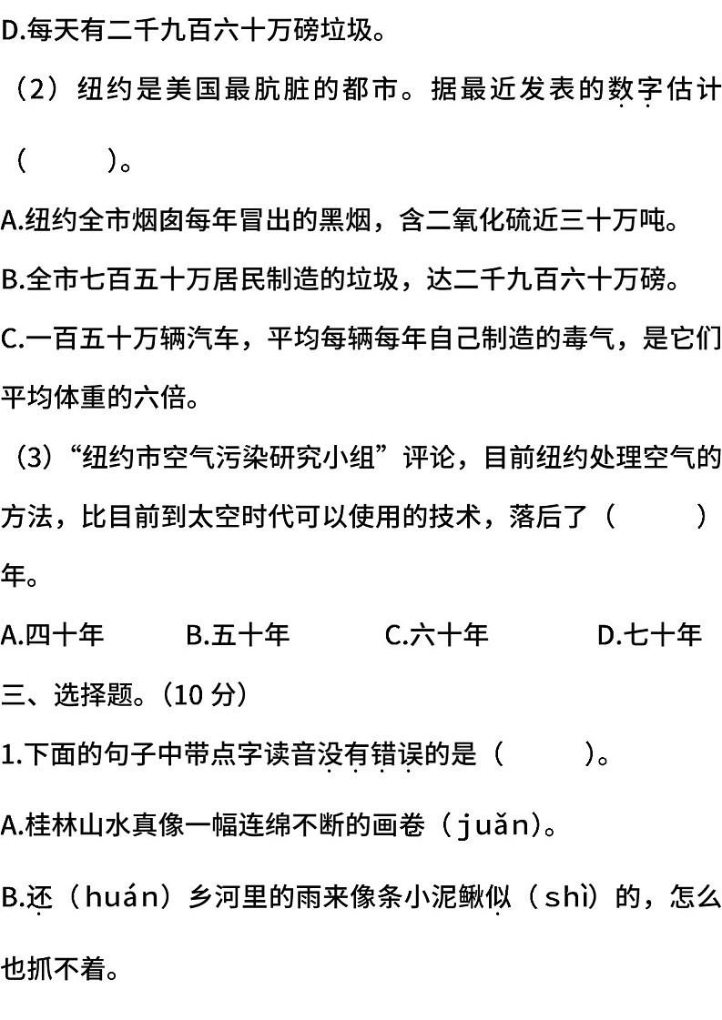 小学统编版语文四年级下册期末测试卷三含答案第2页