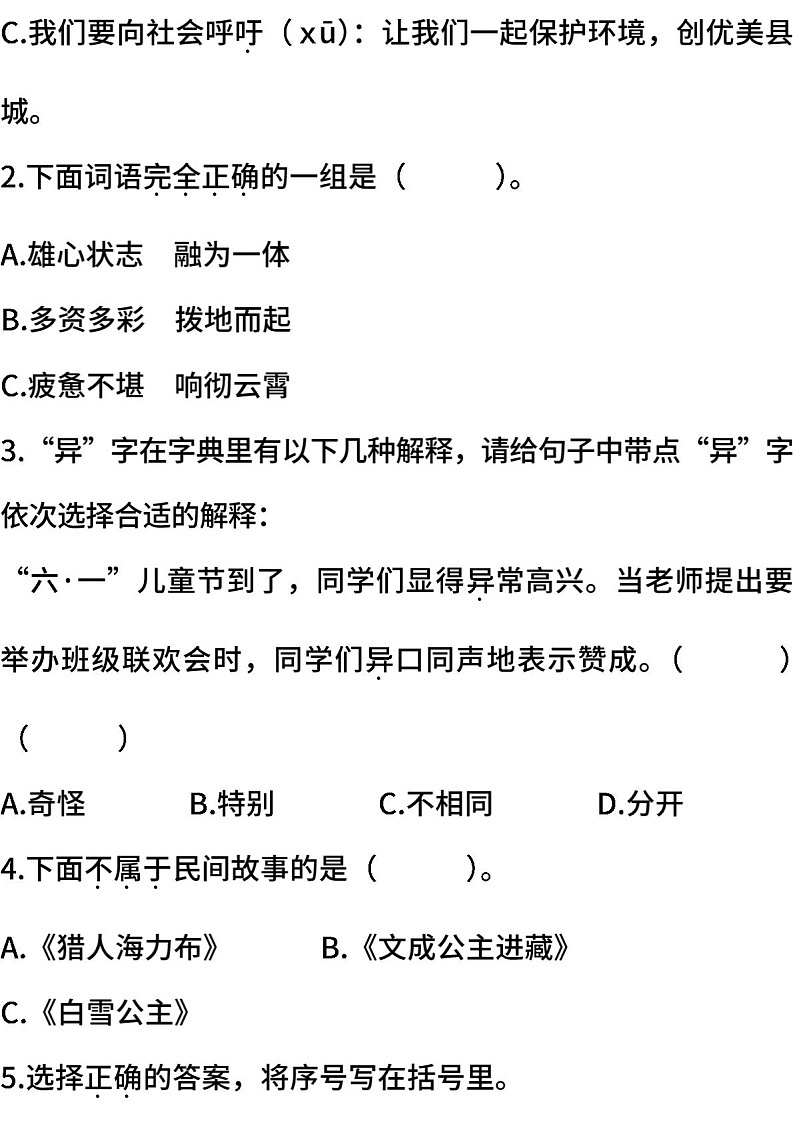 小学统编版语文四年级下册期末测试卷三含答案第3页