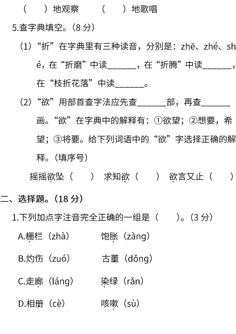 小学统编版语文三年级下册期末测试卷一含答案第2页