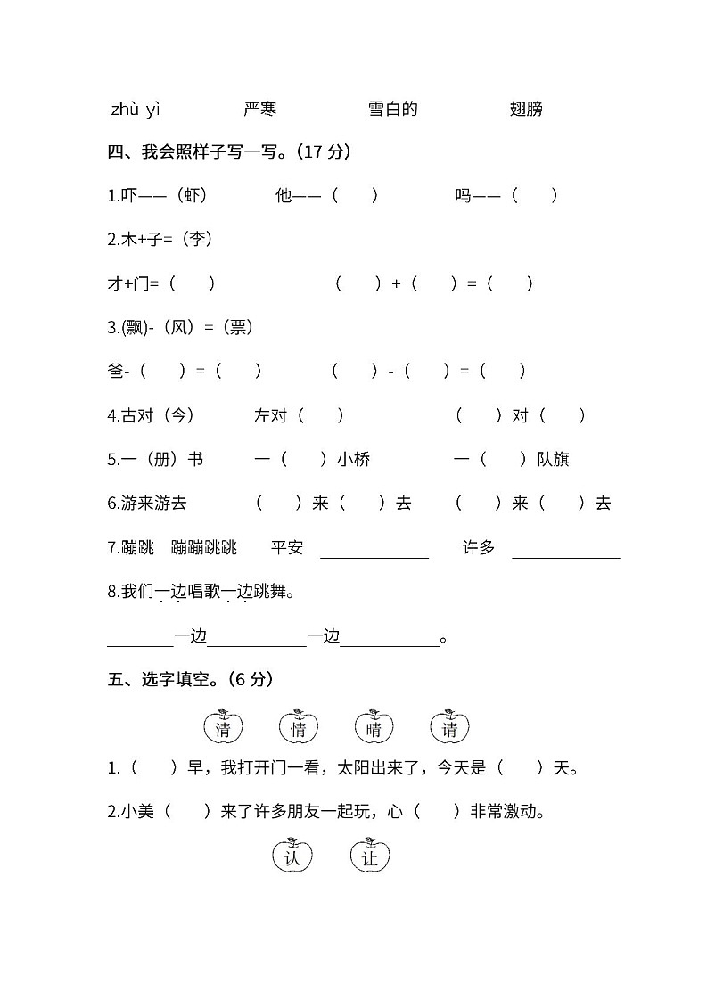 小学统编版语文一年级下册期末测试卷六及答案02