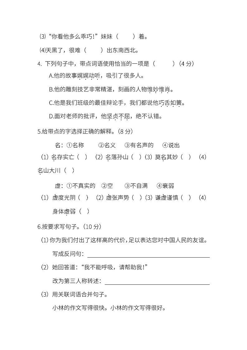 小学统编版语文五年级下册期末测试卷八及答案第2页