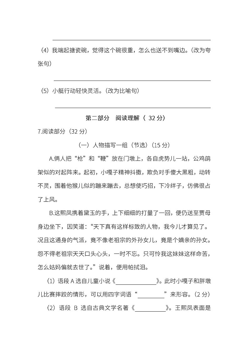 小学统编版语文五年级下册期末测试卷八及答案第3页