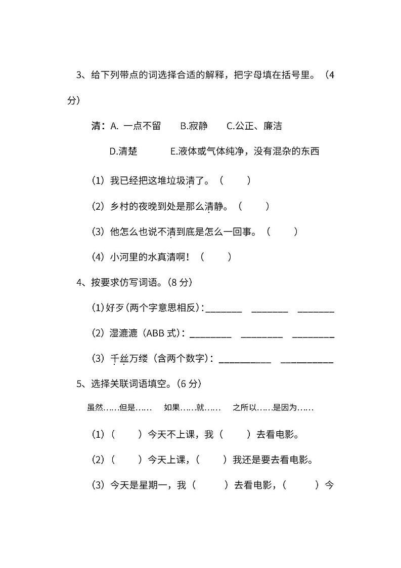 小学统编版语文四年级下册期末测试卷十及答案第2页