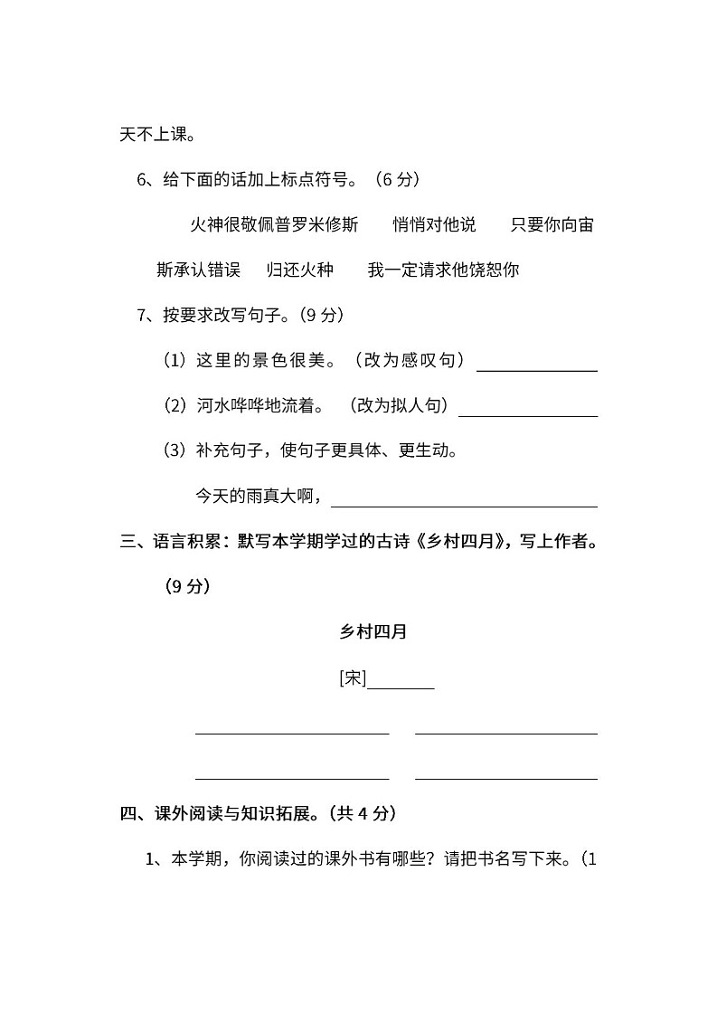小学统编版语文四年级下册期末测试卷十及答案第3页