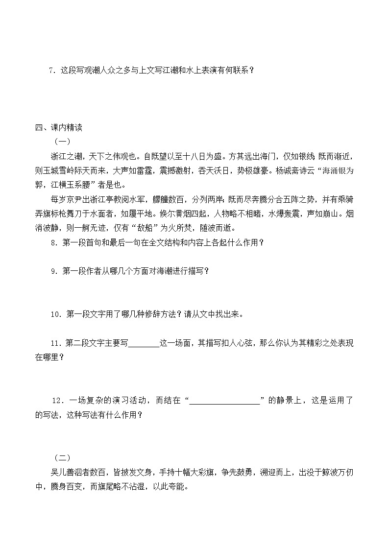 四年级上册语文人教部编版  1.观潮  学案02