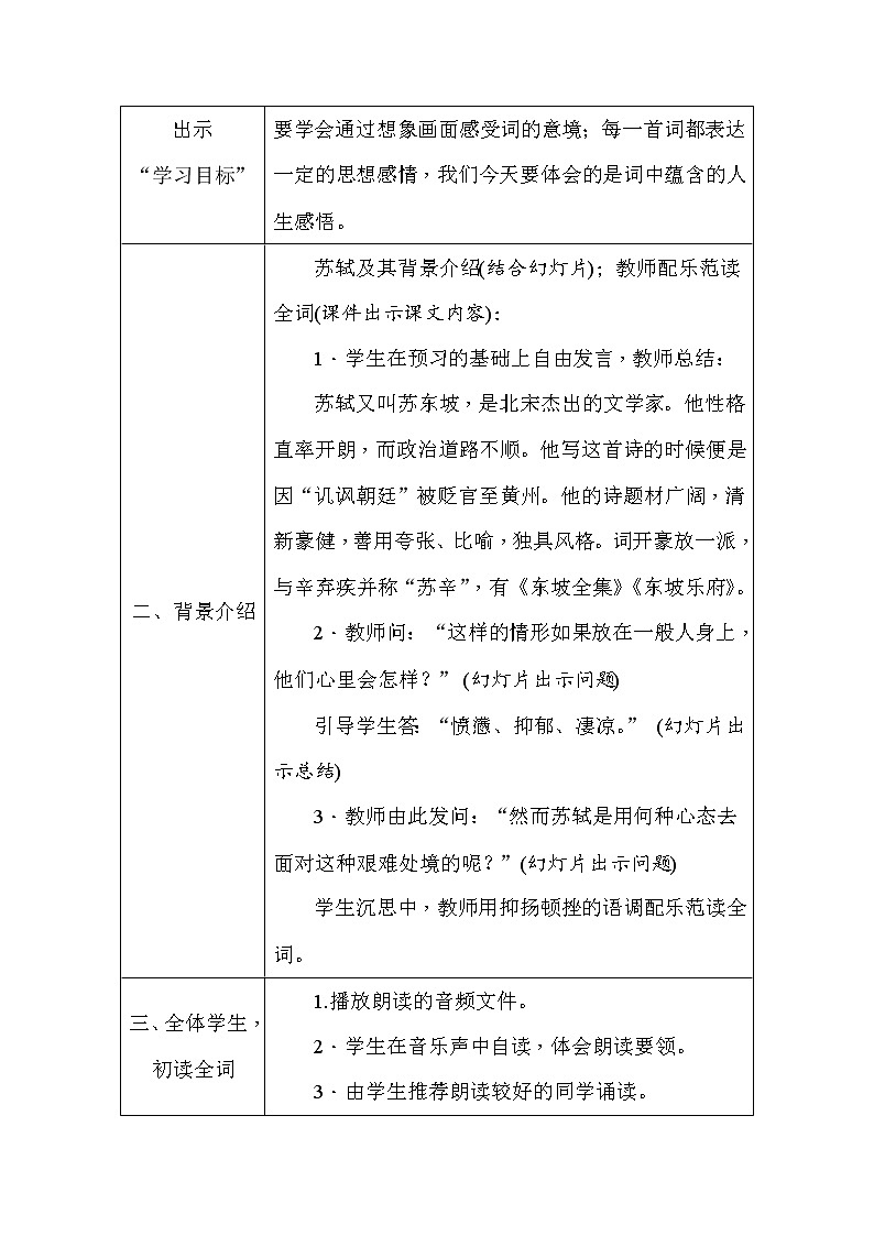 部编版语文六年级下册古诗词诵读9浣溪沙（教案）第2页