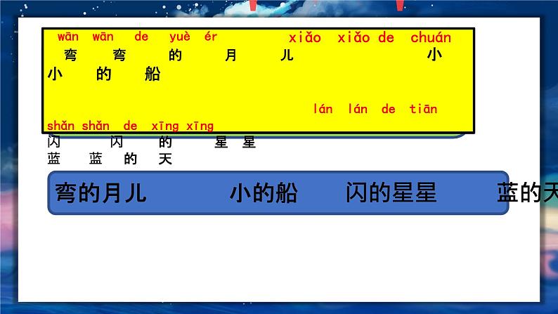 部编版一年级语文上册 2.小小的船PPT07