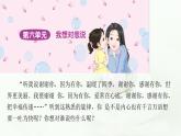 部编版小学五年级语文上册第六单元我想对您说同步作文课件