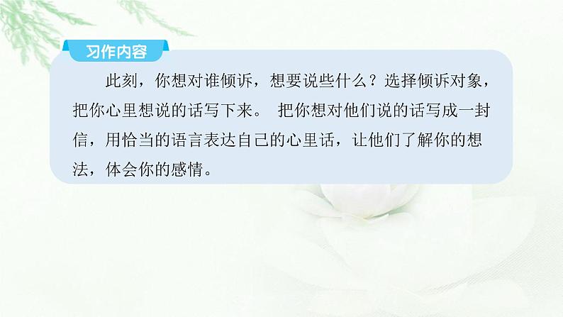 部编版小学五年级语文上册第六单元我想对您说同步作文课件第5页