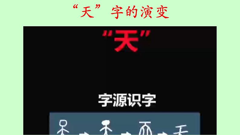 部编版语文一年级上册识字1《天地人》PPT课件05