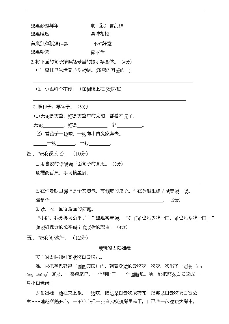 小学部编版语文二年级上册期末测试卷10含答案第2页