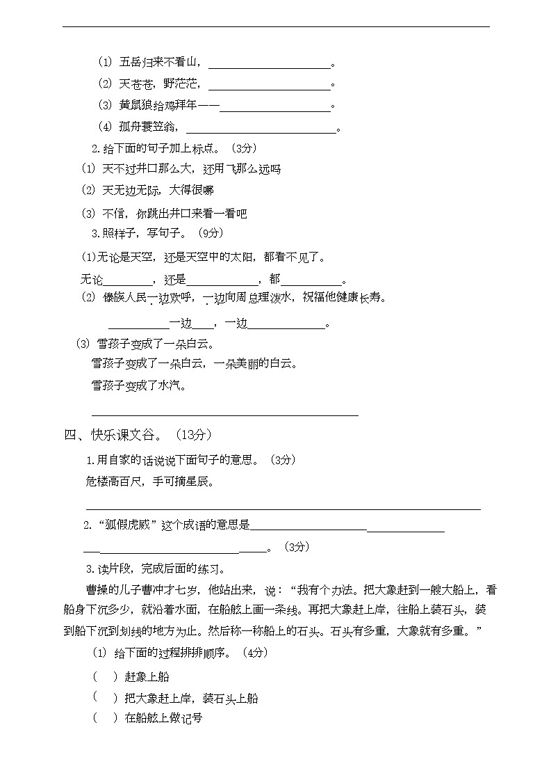 小学部编版语文二年级上册期末测试卷6含答案第2页