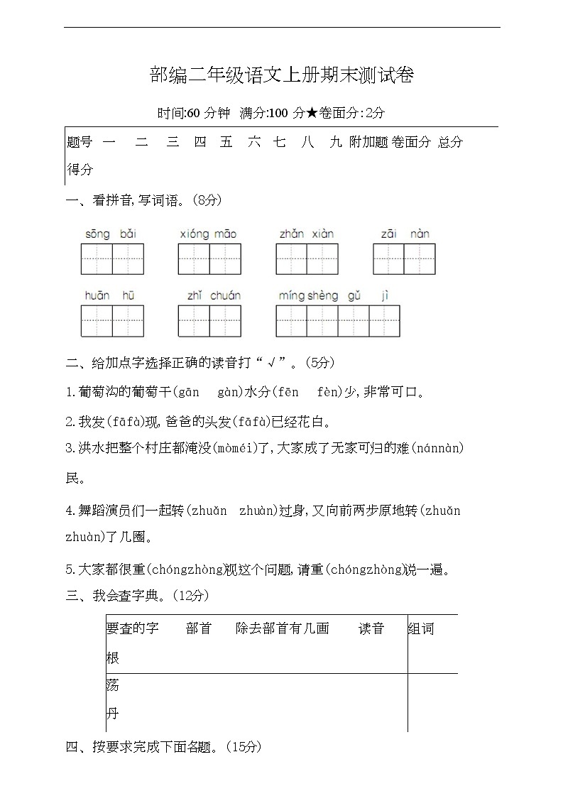 小学部编版语文二年级上册期末测试卷1含答案第1页